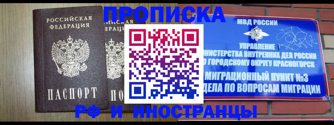 временная регистрация 2025 в Ейске